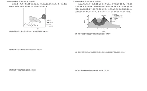 地理天一大联考&middot;安徽省高三上学期11月期中联考_251115天一大联考&middot;安徽省高三上学期11月期中联考（全科）