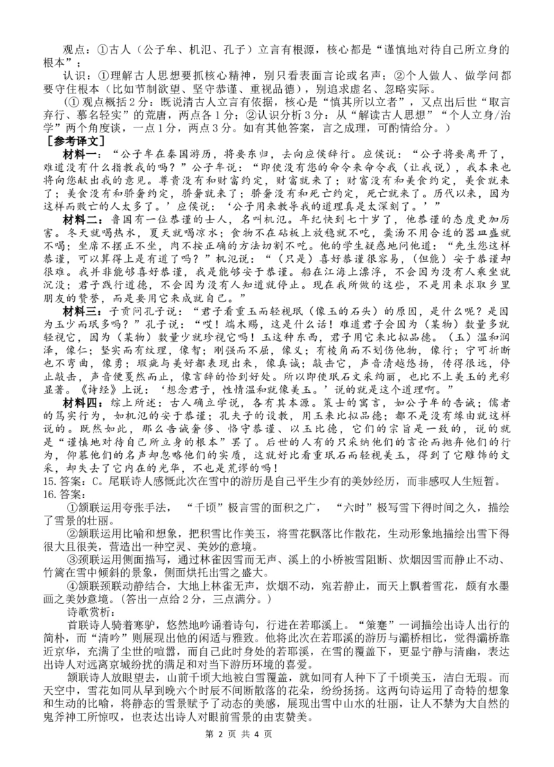 语文答案_251101四川省遂宁市射洪中学2026届高三上学期期中考试_四川省遂宁市射洪中学2026届高三上学期期中考试语文Word版含答案