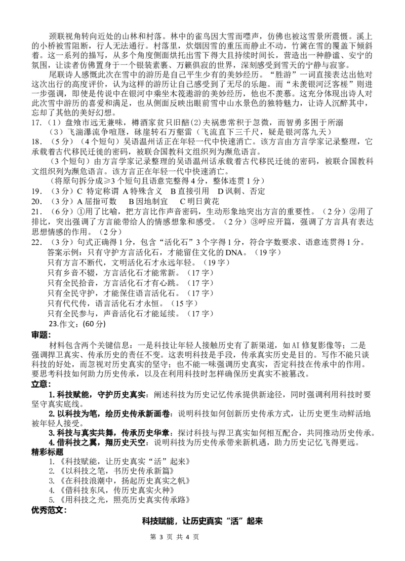 语文答案_251101四川省遂宁市射洪中学2026届高三上学期期中考试_四川省遂宁市射洪中学2026届高三上学期期中考试语文Word版含答案
