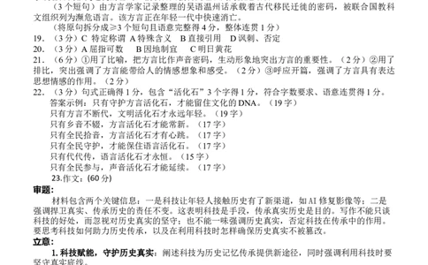语文答案_251101四川省遂宁市射洪中学2026届高三上学期期中考试_四川省遂宁市射洪中学2026届高三上学期期中考试语文Word版含答案
