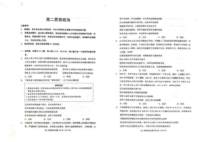 山东省威海市2024-2025学年高二下学期期末考试政治试题_2025年7月_250721山东省威海市2024-2025学年高二下学期期末考试（全科）