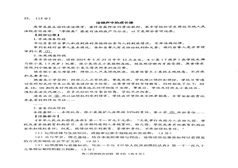山东省威海市2024-2025学年高二下学期期末考试政治试题_2025年7月_250721山东省威海市2024-2025学年高二下学期期末考试（全科）