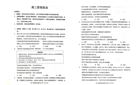 山东省威海市2024-2025学年高二下学期期末考试政治试题_2025年7月_250721山东省威海市2024-2025学年高二下学期期末考试（全科）