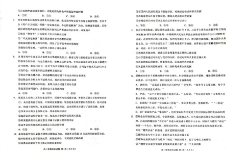 山东省威海市2024-2025学年高二下学期期末考试政治试题_2025年7月_250721山东省威海市2024-2025学年高二下学期期末考试（全科）