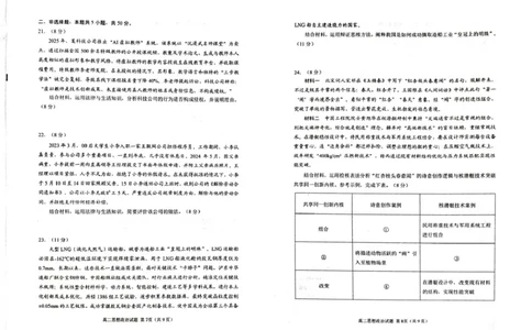 山东省威海市2024-2025学年高二下学期期末考试政治试题_2025年7月_250721山东省威海市2024-2025学年高二下学期期末考试（全科）