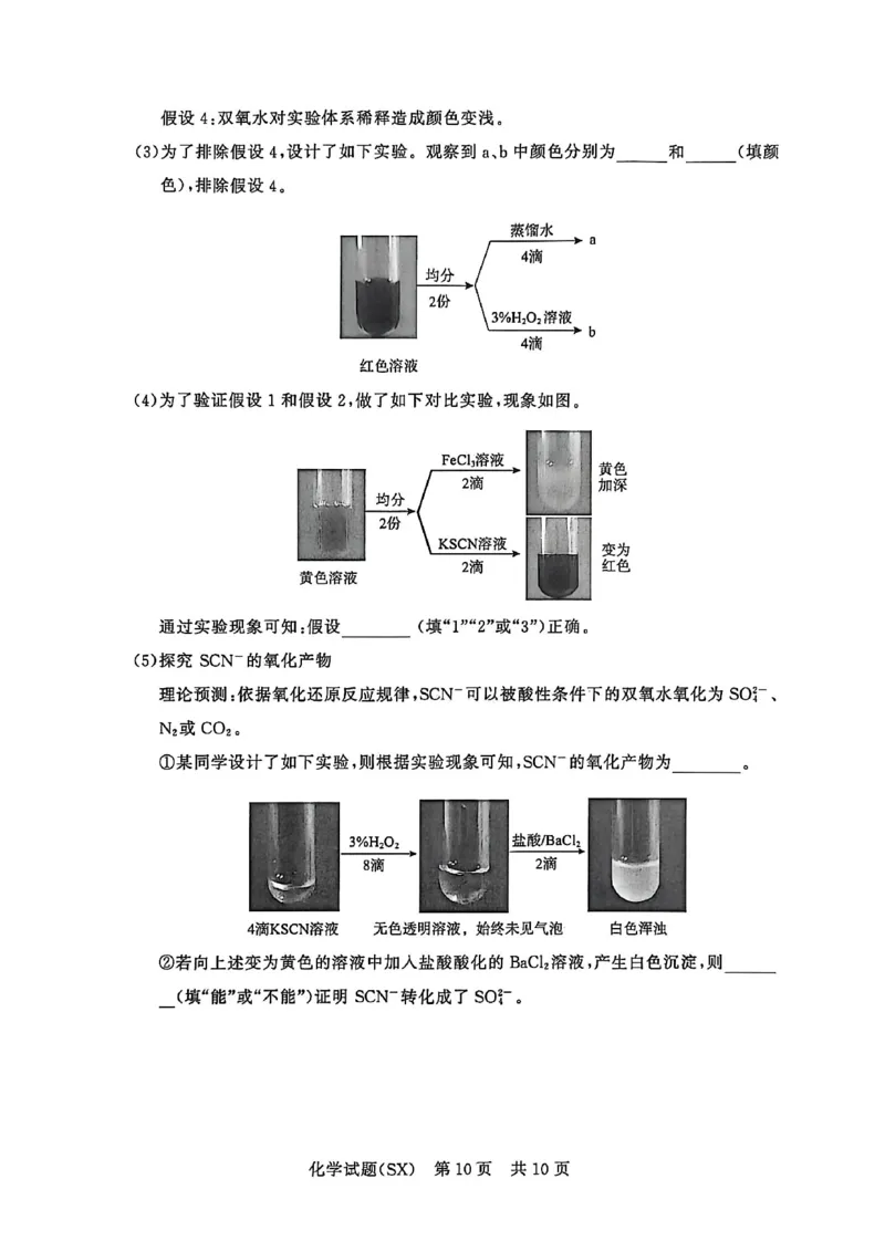 T8化学试题_2025年12月_251225山西省2026届高三第一次八省联考（T8联考）（全科）
