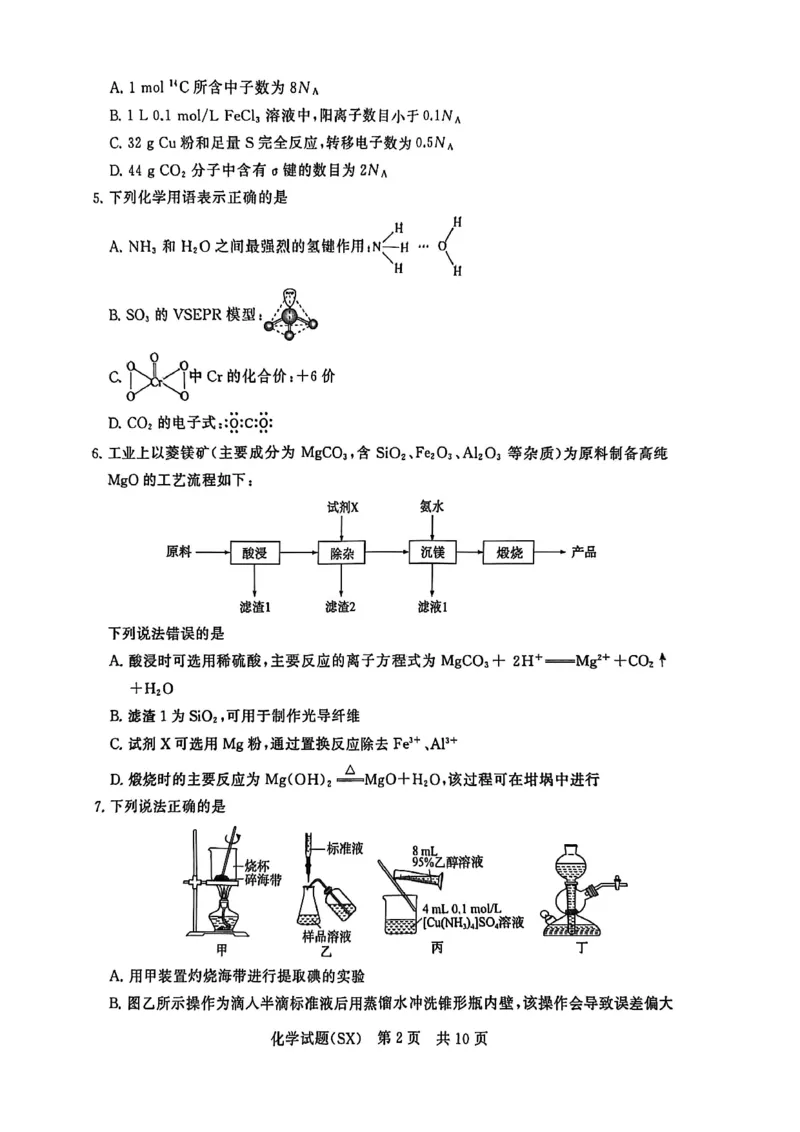 T8化学试题_2025年12月_251225山西省2026届高三第一次八省联考（T8联考）（全科）