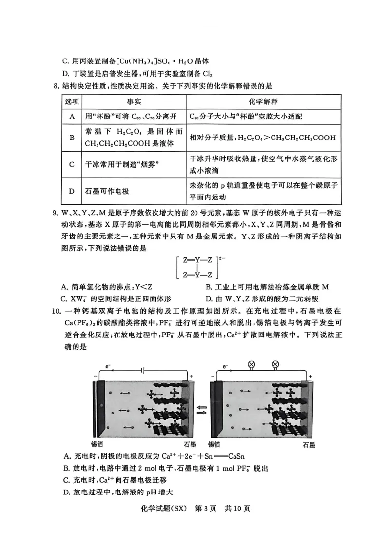 T8化学试题_2025年12月_251225山西省2026届高三第一次八省联考（T8联考）（全科）