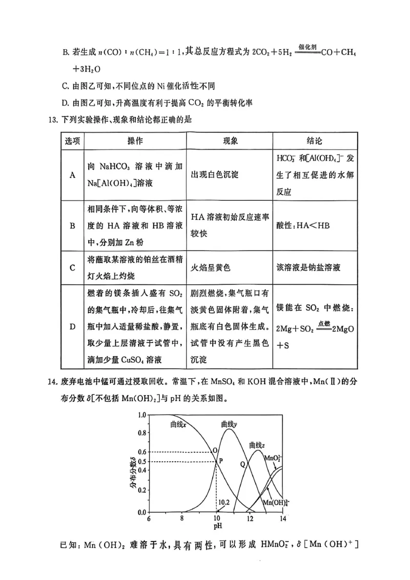 T8化学试题_2025年12月_251225山西省2026届高三第一次八省联考（T8联考）（全科）