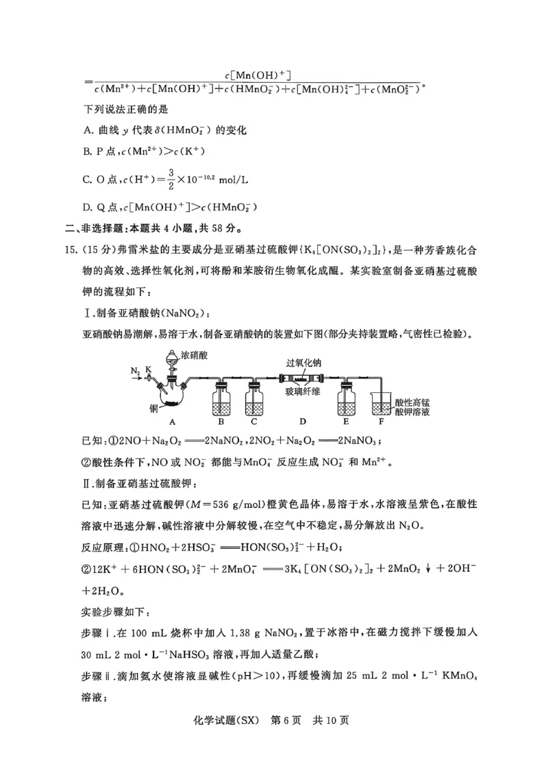 T8化学试题_2025年12月_251225山西省2026届高三第一次八省联考（T8联考）（全科）