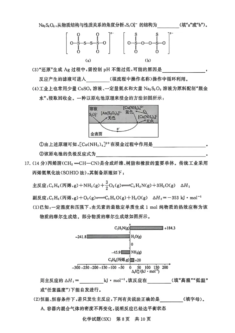 T8化学试题_2025年12月_251225山西省2026届高三第一次八省联考（T8联考）（全科）