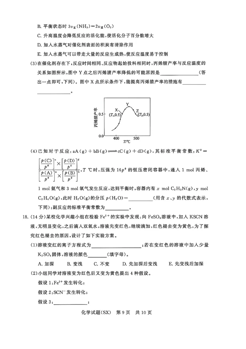 T8化学试题_2025年12月_251225山西省2026届高三第一次八省联考（T8联考）（全科）