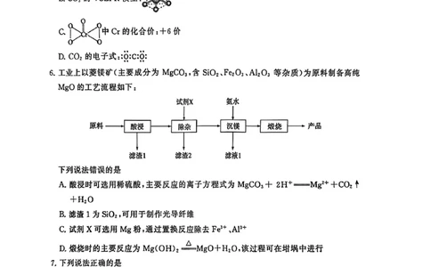 T8化学试题_2025年12月_251225山西省2026届高三第一次八省联考（T8联考）（全科）