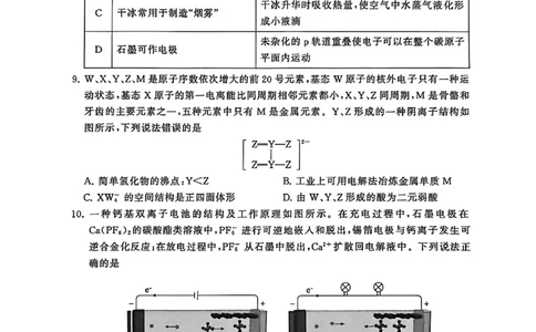 T8化学试题_2025年12月_251225山西省2026届高三第一次八省联考（T8联考）（全科）