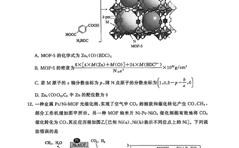 T8化学试题_2025年12月_251225山西省2026届高三第一次八省联考（T8联考）（全科）