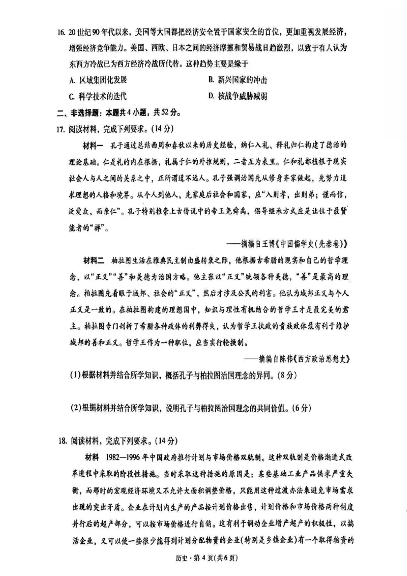 2026届云南省昆明市第一中学高三上学期第四次联考历史试卷_2025年12月_251201云南省昆明市第一中学2026届高三上学期第四次联考