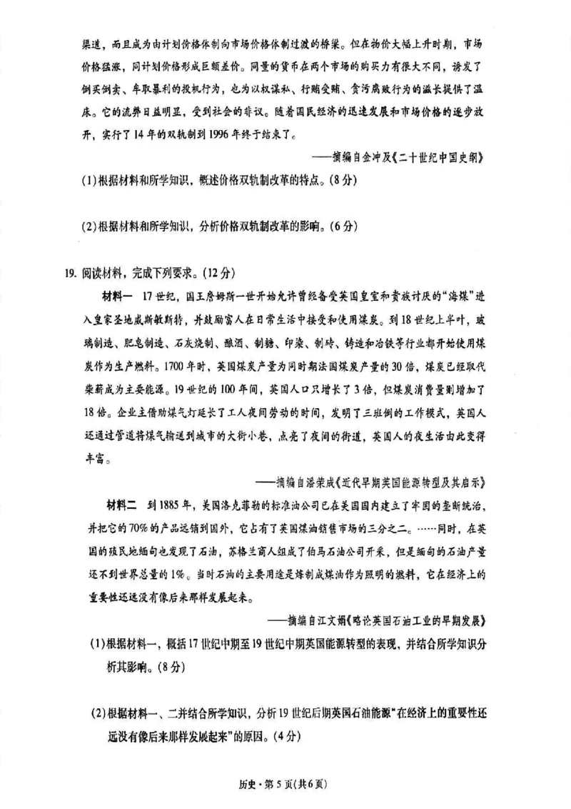 2026届云南省昆明市第一中学高三上学期第四次联考历史试卷_2025年12月_251201云南省昆明市第一中学2026届高三上学期第四次联考