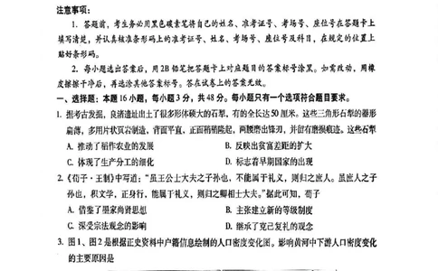 2026届云南省昆明市第一中学高三上学期第四次联考历史试卷_2025年12月_251201云南省昆明市第一中学2026届高三上学期第四次联考