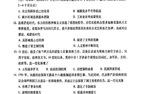 2026届云南省昆明市第一中学高三上学期第四次联考历史试卷_2025年12月_251201云南省昆明市第一中学2026届高三上学期第四次联考