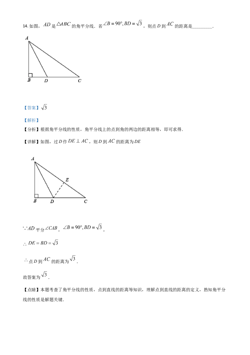 福建省2021年中考数学试卷（解析版）_中考真题_2.数学中考真题2015-2024年_2021中考数学真题86份_2021福建_福建数学