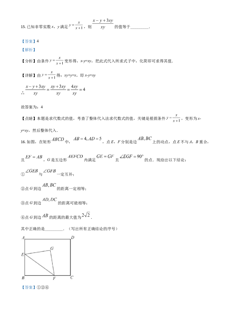福建省2021年中考数学试卷（解析版）_中考真题_2.数学中考真题2015-2024年_2021中考数学真题86份_2021福建_福建数学