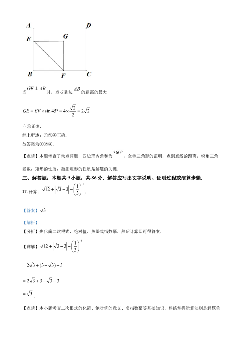 福建省2021年中考数学试卷（解析版）_中考真题_2.数学中考真题2015-2024年_2021中考数学真题86份_2021福建_福建数学