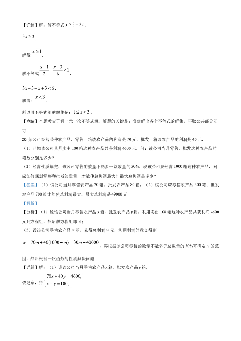 福建省2021年中考数学试卷（解析版）_中考真题_2.数学中考真题2015-2024年_2021中考数学真题86份_2021福建_福建数学