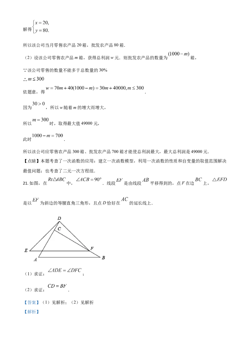 福建省2021年中考数学试卷（解析版）_中考真题_2.数学中考真题2015-2024年_2021中考数学真题86份_2021福建_福建数学