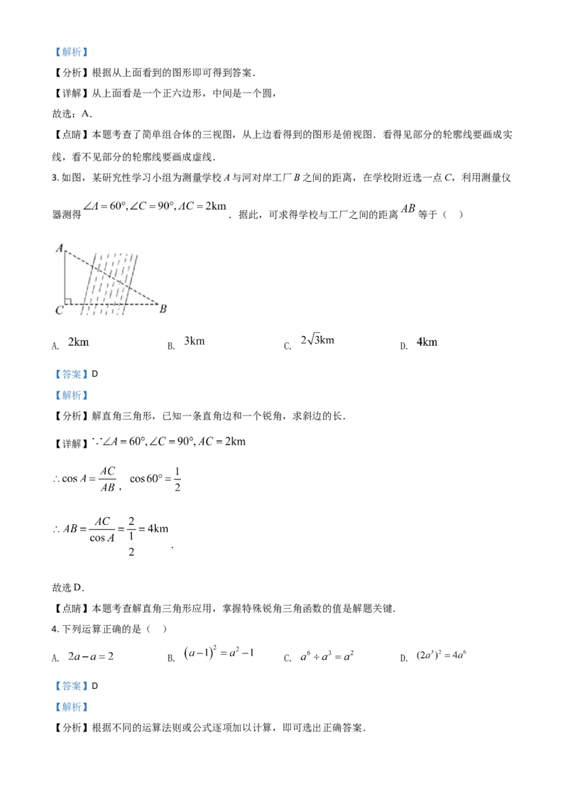 福建省2021年中考数学试卷（解析版）_中考真题_2.数学中考真题2015-2024年_2021中考数学真题86份_2021福建_福建数学
