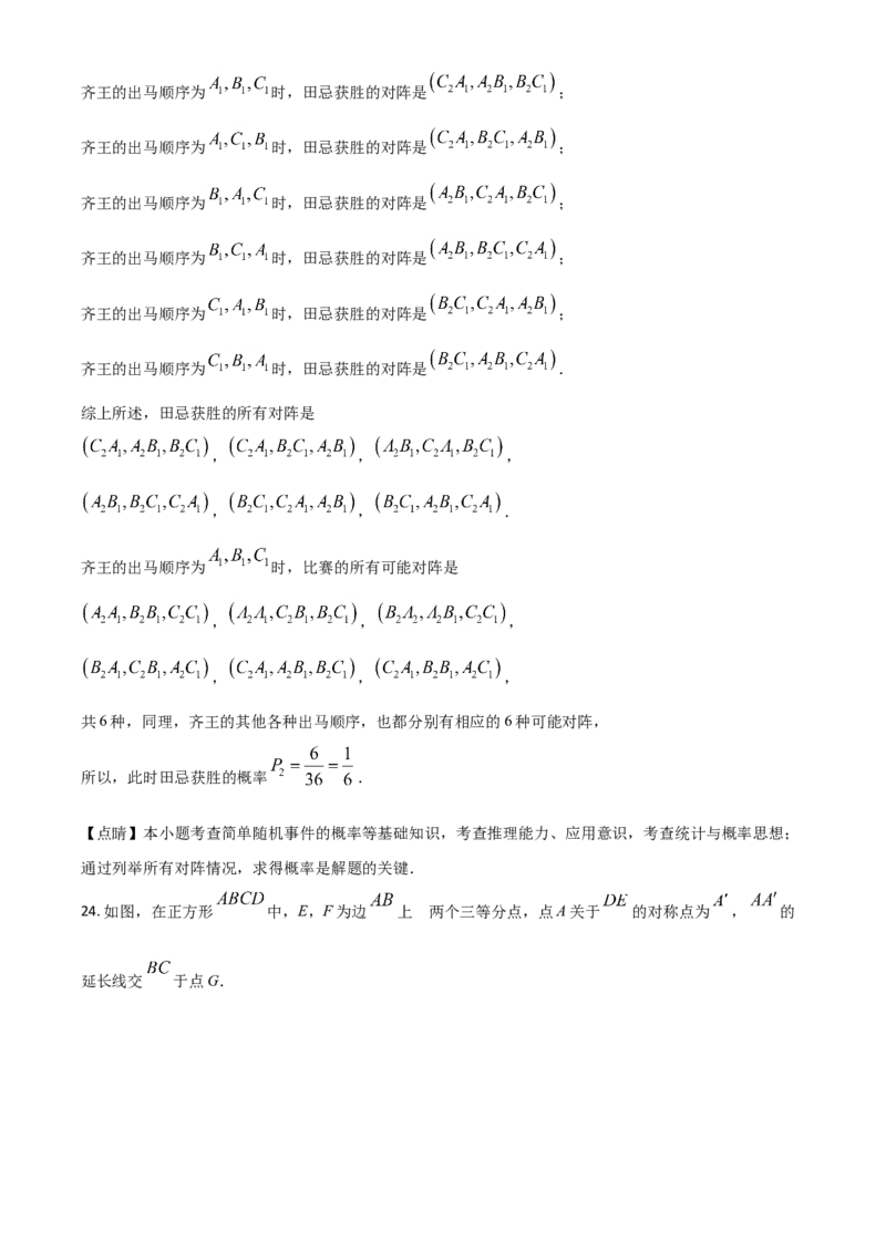 福建省2021年中考数学试卷（解析版）_中考真题_2.数学中考真题2015-2024年_2021中考数学真题86份_2021福建_福建数学
