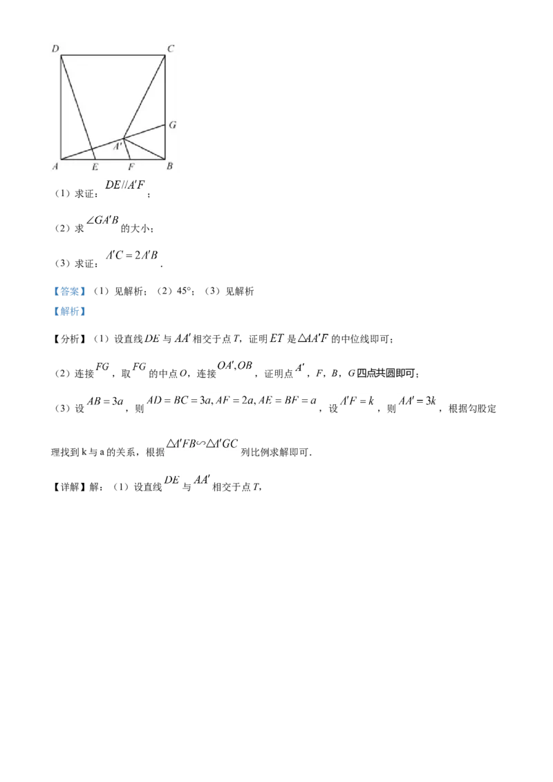 福建省2021年中考数学试卷（解析版）_中考真题_2.数学中考真题2015-2024年_2021中考数学真题86份_2021福建_福建数学