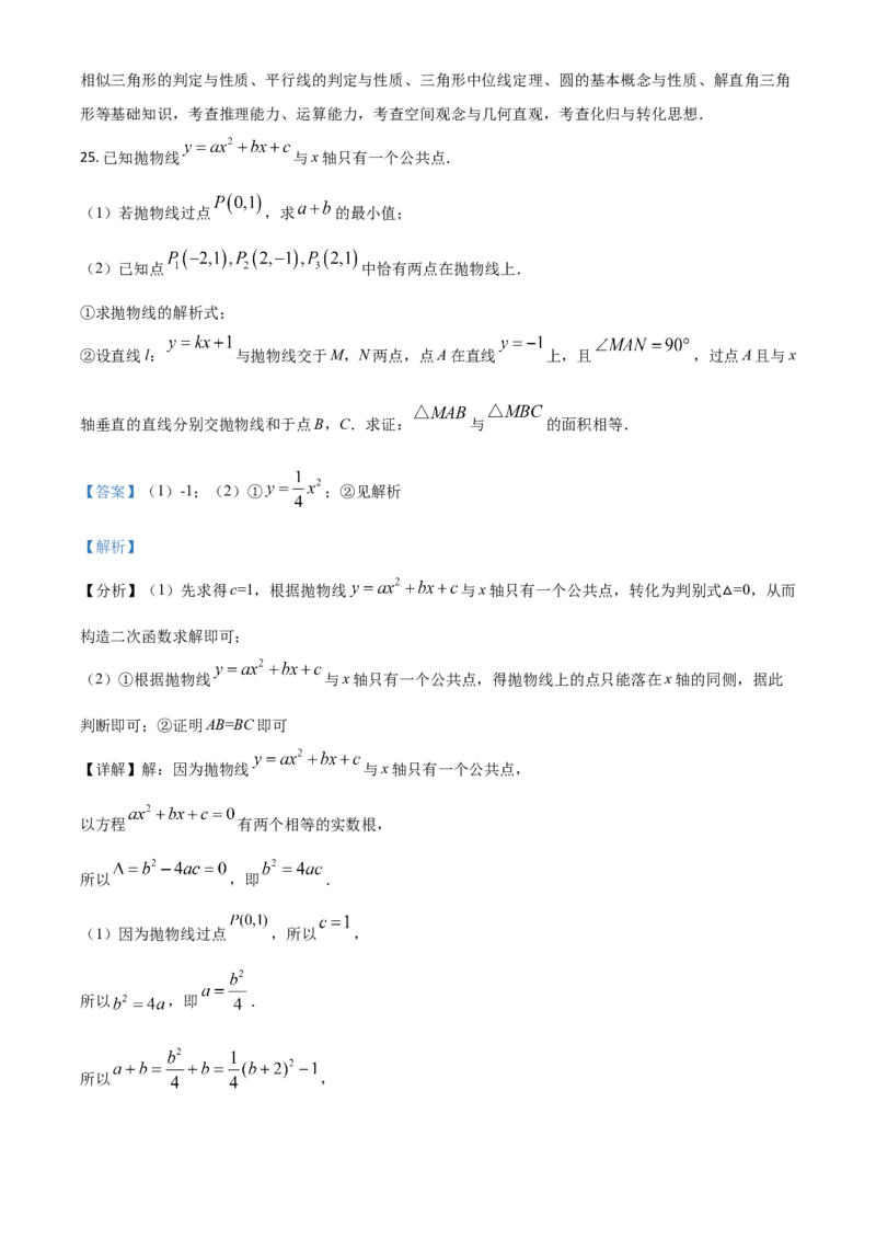 福建省2021年中考数学试卷（解析版）_中考真题_2.数学中考真题2015-2024年_2021中考数学真题86份_2021福建_福建数学