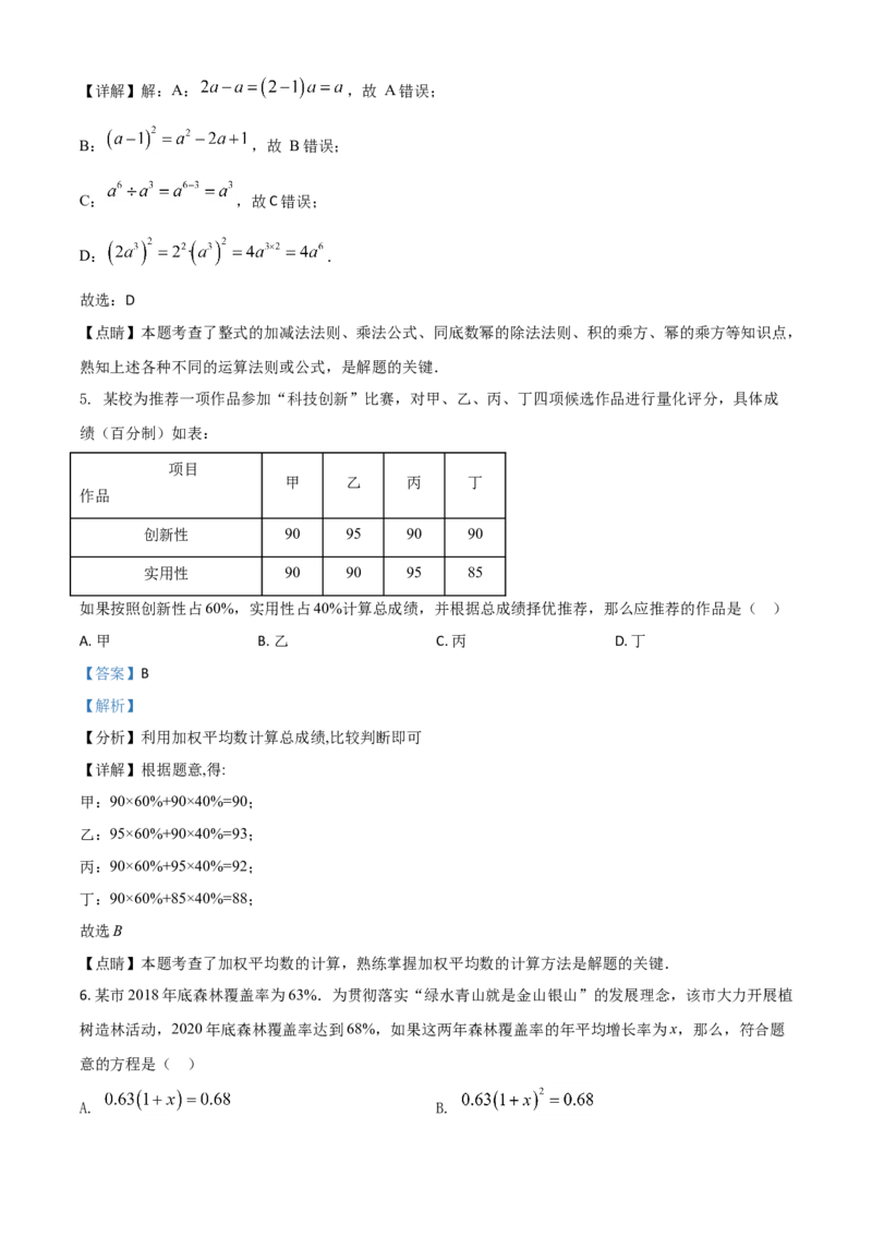 福建省2021年中考数学试卷（解析版）_中考真题_2.数学中考真题2015-2024年_2021中考数学真题86份_2021福建_福建数学