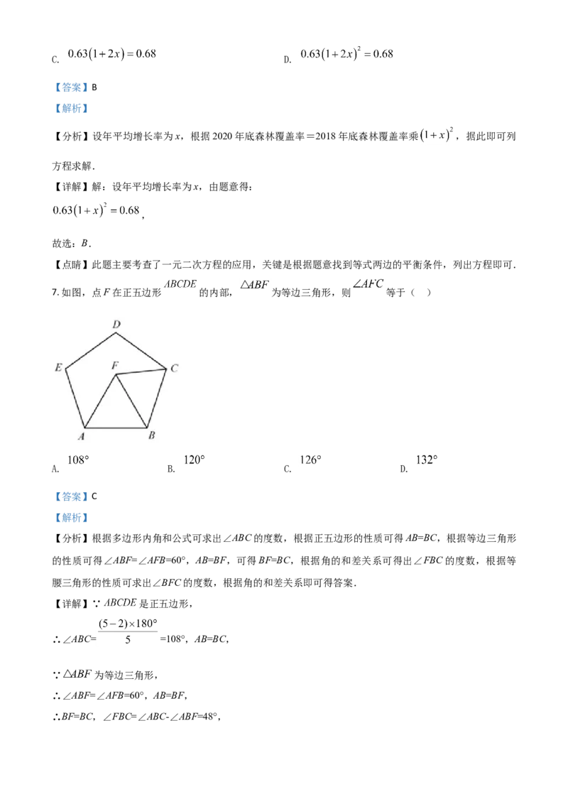 福建省2021年中考数学试卷（解析版）_中考真题_2.数学中考真题2015-2024年_2021中考数学真题86份_2021福建_福建数学