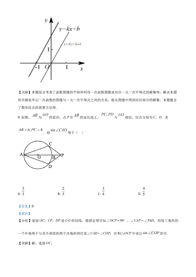 福建省2021年中考数学试卷（解析版）_中考真题_2.数学中考真题2015-2024年_2021中考数学真题86份_2021福建_福建数学