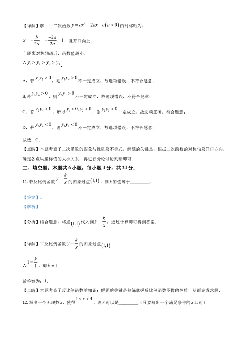 福建省2021年中考数学试卷（解析版）_中考真题_2.数学中考真题2015-2024年_2021中考数学真题86份_2021福建_福建数学