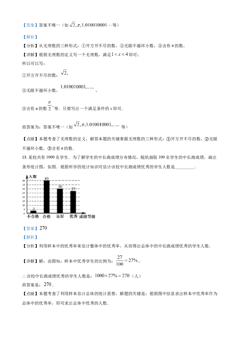 福建省2021年中考数学试卷（解析版）_中考真题_2.数学中考真题2015-2024年_2021中考数学真题86份_2021福建_福建数学
