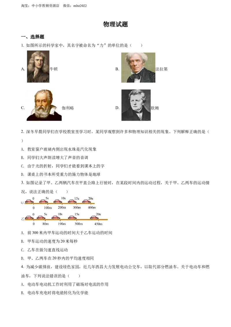 精品解析：2022年四川省凉山州中考物理试题（原卷版）_中考真题_4.物理中考真题2015-2024年_2022中考物理真题128份14