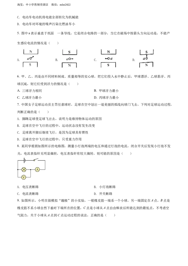 精品解析：2022年四川省凉山州中考物理试题（原卷版）_中考真题_4.物理中考真题2015-2024年_2022中考物理真题128份14