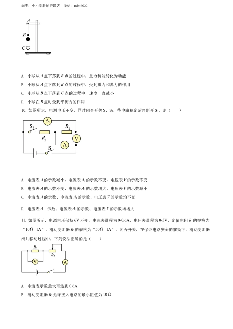 精品解析：2022年四川省凉山州中考物理试题（原卷版）_中考真题_4.物理中考真题2015-2024年_2022中考物理真题128份14