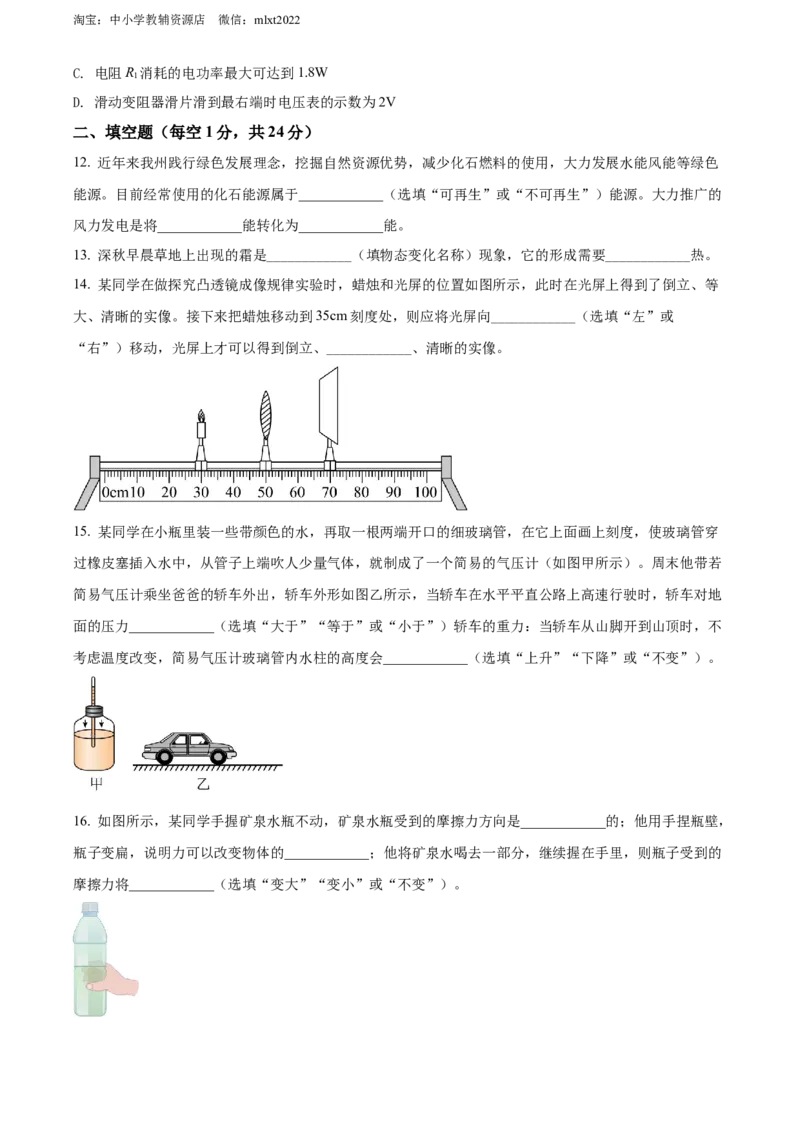 精品解析：2022年四川省凉山州中考物理试题（原卷版）_中考真题_4.物理中考真题2015-2024年_2022中考物理真题128份14