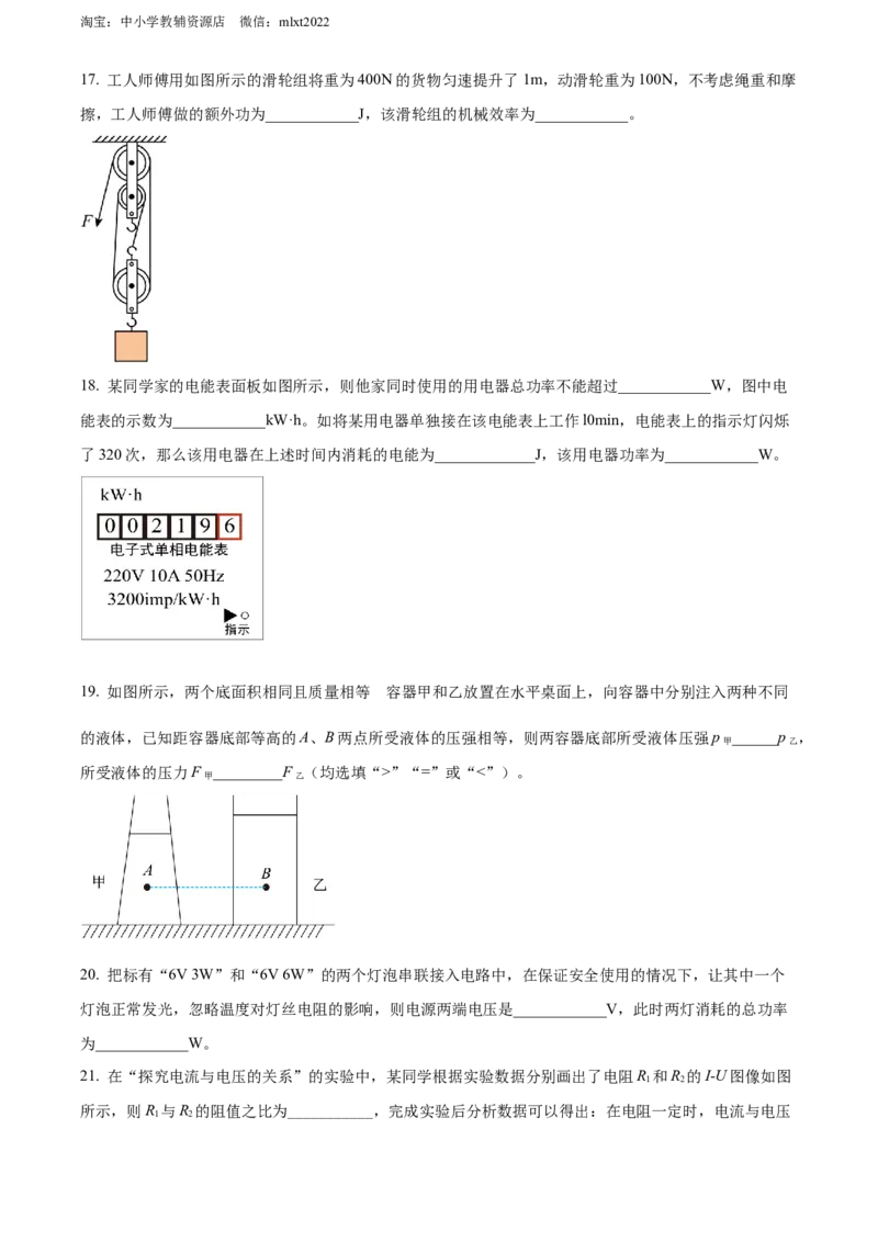 精品解析：2022年四川省凉山州中考物理试题（原卷版）_中考真题_4.物理中考真题2015-2024年_2022中考物理真题128份14