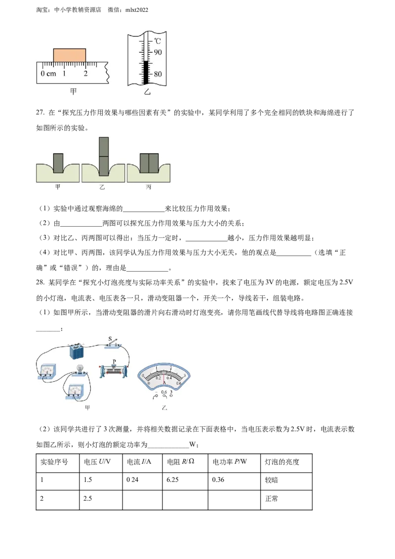精品解析：2022年四川省凉山州中考物理试题（原卷版）_中考真题_4.物理中考真题2015-2024年_2022中考物理真题128份14