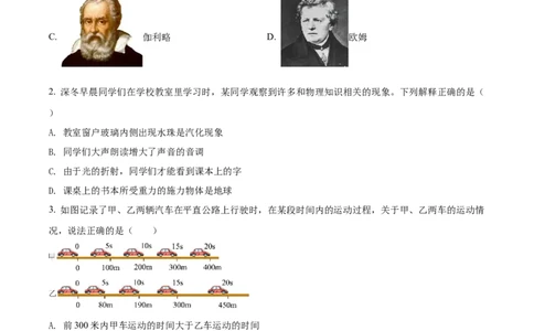 精品解析：2022年四川省凉山州中考物理试题（原卷版）_中考真题_4.物理中考真题2015-2024年_2022中考物理真题128份14