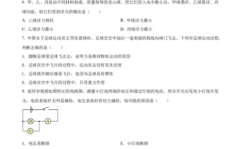 精品解析：2022年四川省凉山州中考物理试题（原卷版）_中考真题_4.物理中考真题2015-2024年_2022中考物理真题128份14