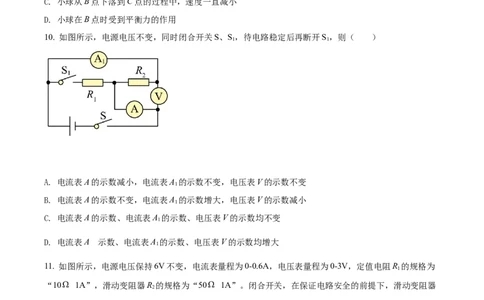 精品解析：2022年四川省凉山州中考物理试题（原卷版）_中考真题_4.物理中考真题2015-2024年_2022中考物理真题128份14