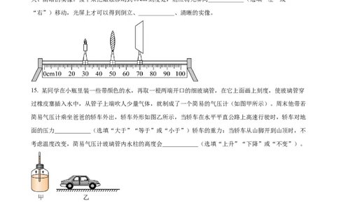 精品解析：2022年四川省凉山州中考物理试题（原卷版）_中考真题_4.物理中考真题2015-2024年_2022中考物理真题128份14