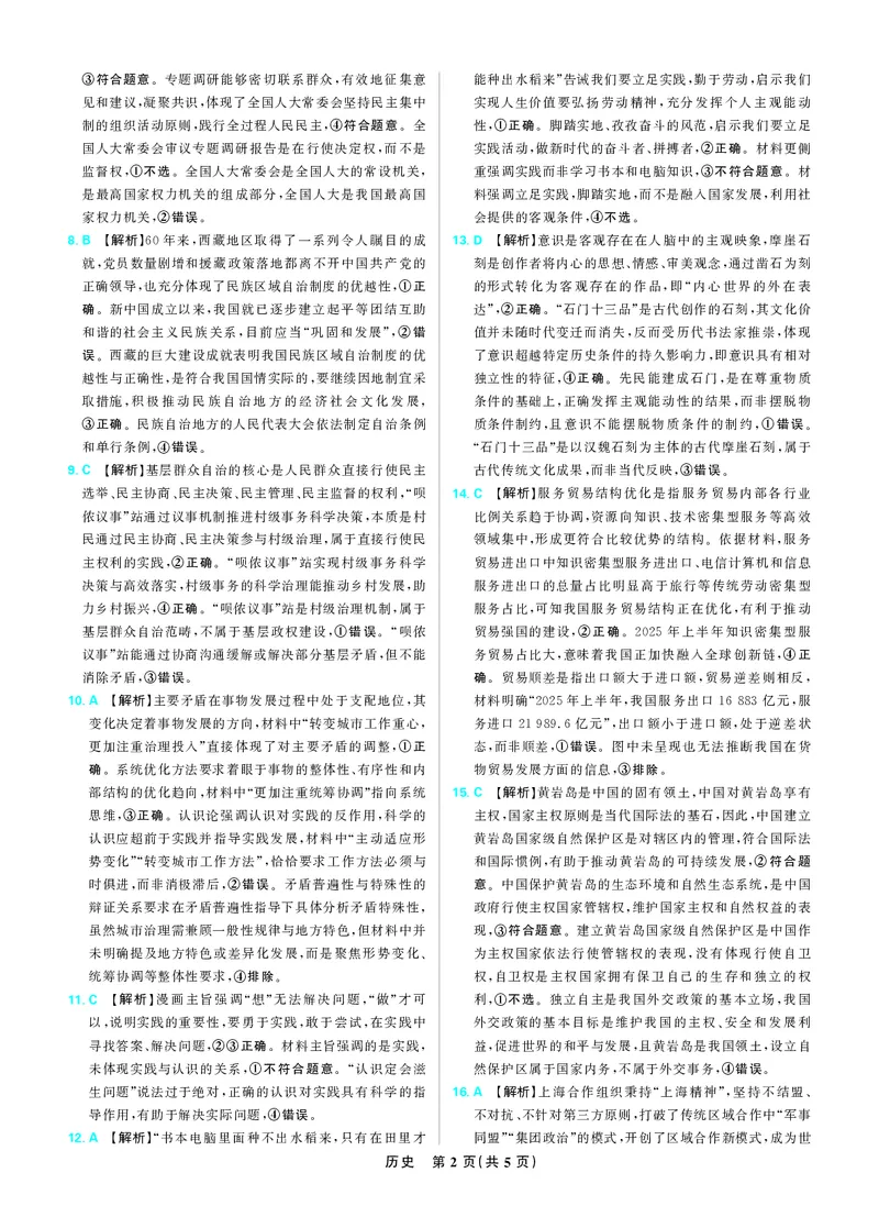 政治答案_2025年12月_251219东北精准教学联盟2025年12学高三联考考后强化卷（全科）