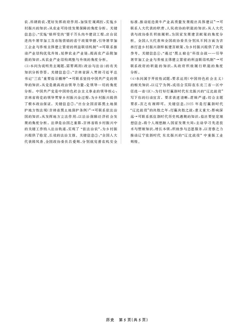 政治答案_2025年12月_251219东北精准教学联盟2025年12学高三联考考后强化卷（全科）