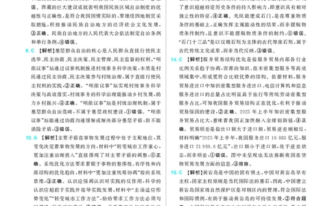 政治答案_2025年12月_251219东北精准教学联盟2025年12学高三联考考后强化卷（全科）